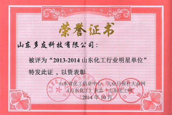 點(diǎn)擊查看詳細(xì)信息<br>標(biāo)題：山東化工行業(yè)十大“明星企業(yè)” 閱讀次數(shù)：4051